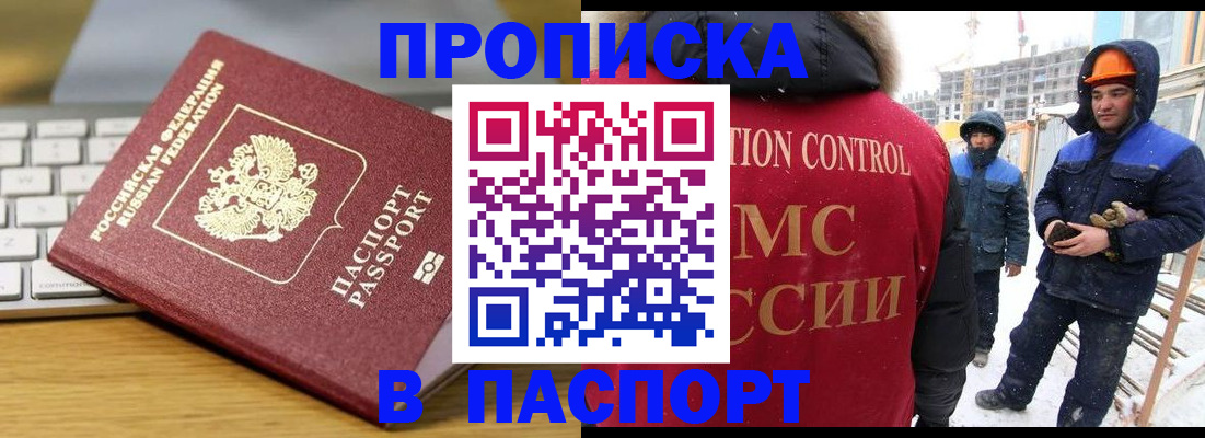прописка законно в Добрянке
