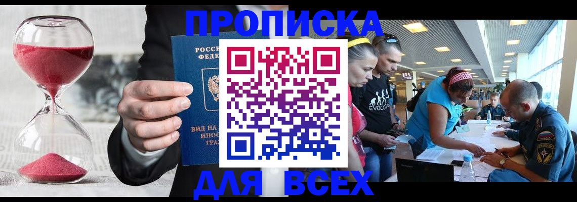 временная регистрация купить в Добрянке