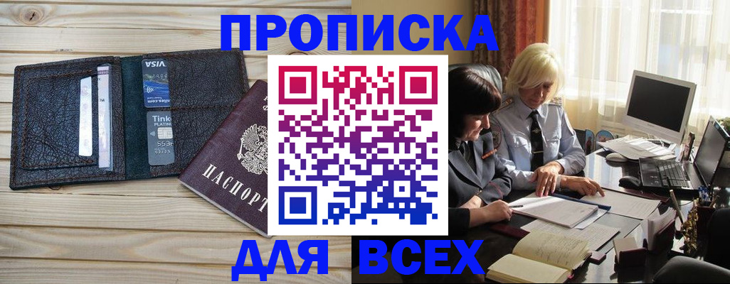 прописка регистрация в Добрянке