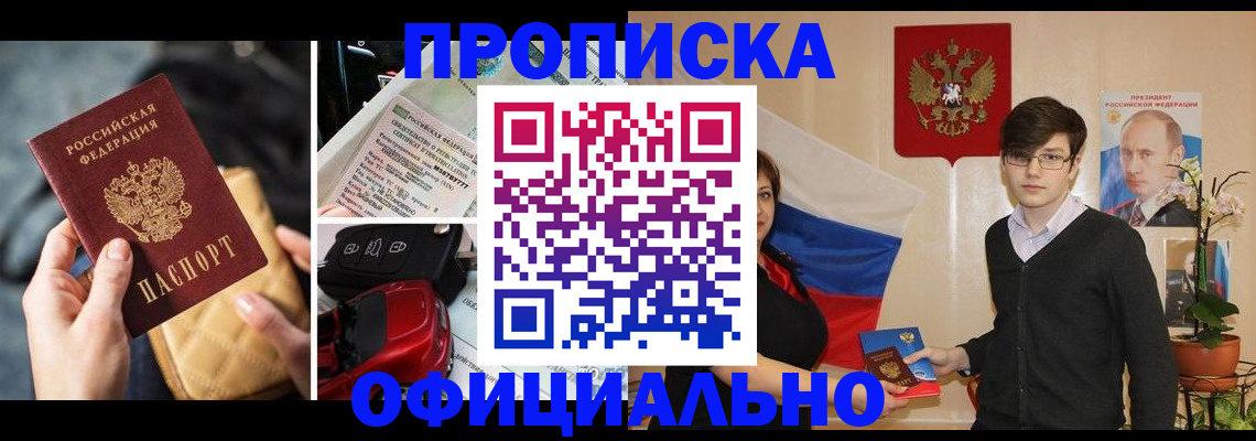 прописка штамп в Добрянке